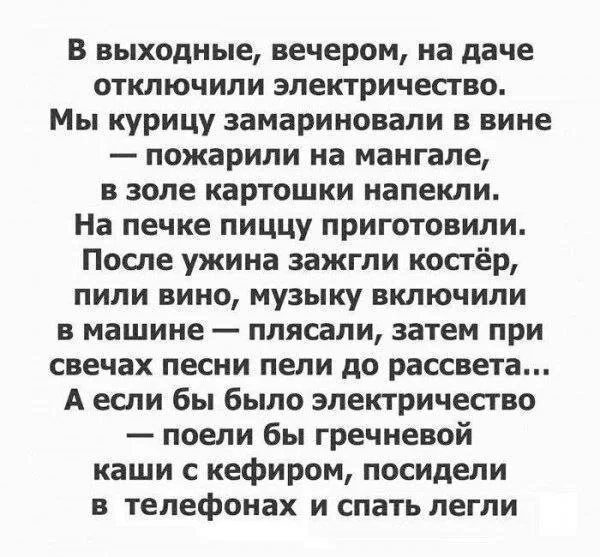 Электричество - Электричество, Жизненно, Времяпрепровождение, Семья, Картинка с текстом, Ирония, Мемы, Telegram (ссылка)