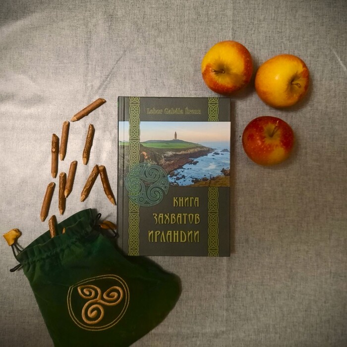 Опубликован первый полный перевод Книги Захватов Ирландии