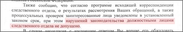 Exposing law enforcement officers for concealing a crime - My, Police chaos, Lawlessness, Ministry of Internal Affairs, investigative committee, Investigator, Procedural violations, Malfeasance, Protection of rights, Negative, Omsk, Criminal liability, Falsification, Longpost