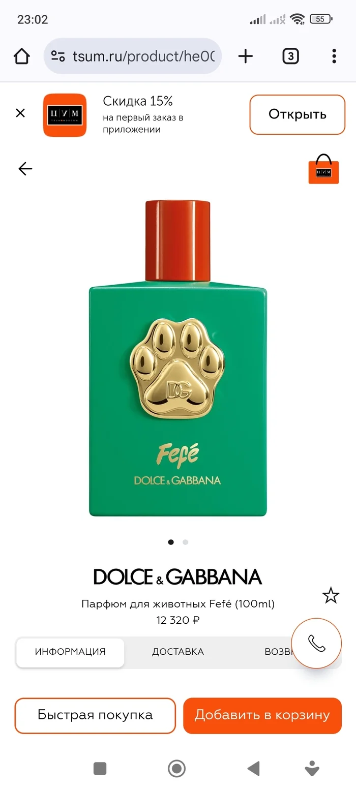 When dog perfume costs more than yours - My, Perfume, Dog, TSUM, Longpost