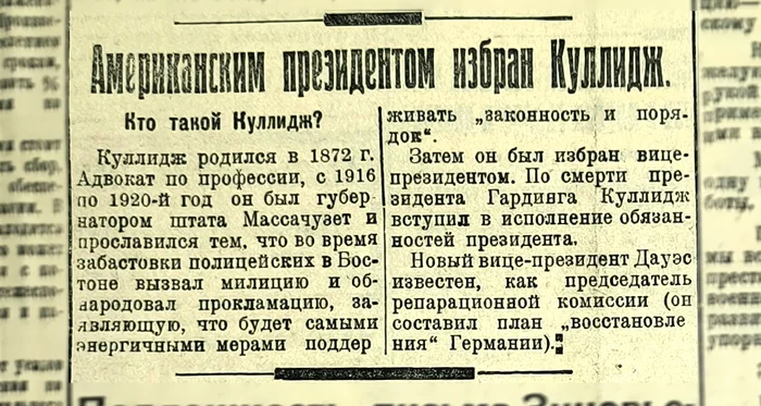 Is history cyclical? Exactly 100 years ago, a Republican won the US presidential election! - 1924, USA, Elections, US elections, 2024, Donald Trump, Kamala Harris, US presidents, The president, Politics, Newspapers, Communard, Longpost