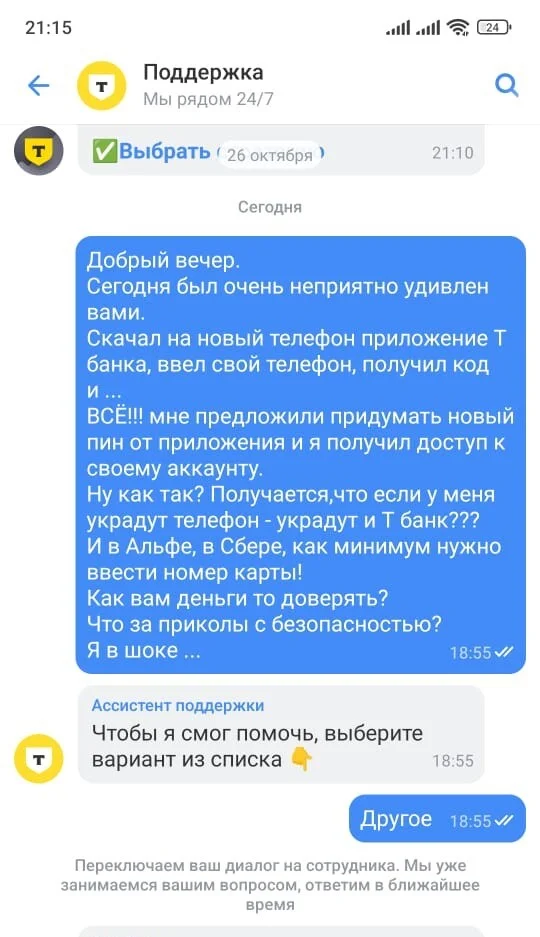 Т-Банк, Б - безопасность... - Моё, Безопасность, Защита, Добро пожаловать или посторонним вход воспрещён, Длиннопост