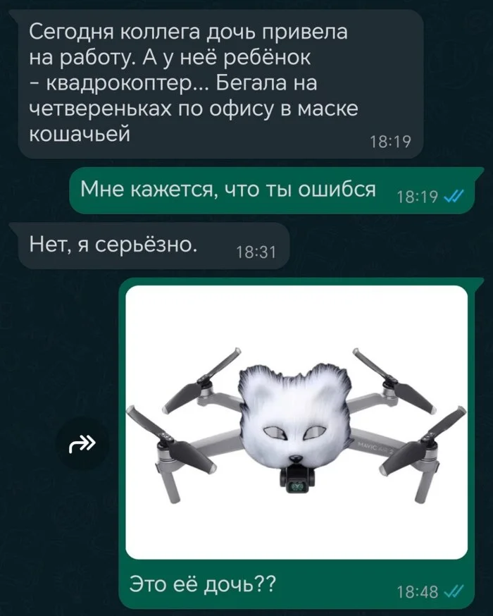 Квадрокоптер в маске? - Юмор, Скриншот, Переписка, Картинка с текстом, Мемы, Telegram (ссылка), Квадроберы, Ошибка, Сарказм