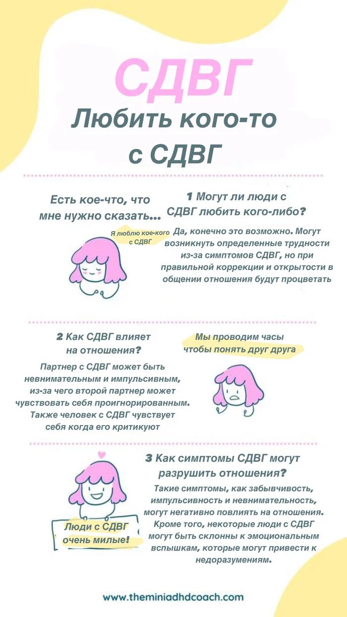 ADHD and Relationships: What to Do If You're in One of These? + Comic Translation - Opinion, Reasoning, Relationship, ADHD, Longpost