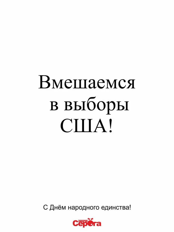 С Праздником! - Моё, Календарь, День, Картинка с текстом, Ноябрь, День народного единства