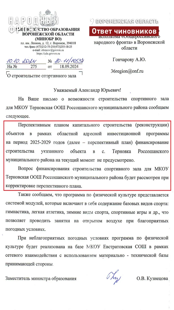 Ternovskaya school's need for a gym will be taken into account when adjusting the regional investment program - My, School, Children, Sport, Voronezh, Longpost