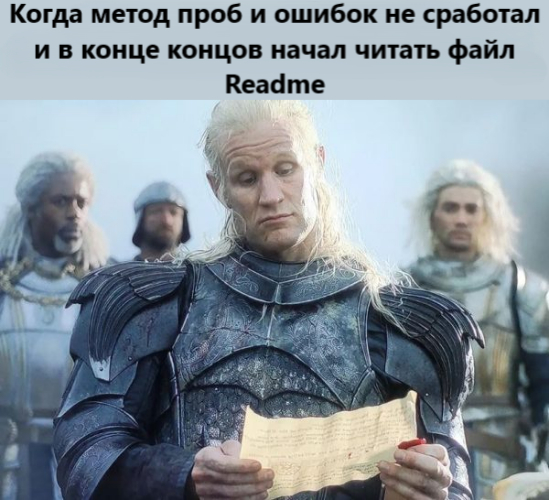 I thought for a long time - Picture with text, Readme, House of the Dragon, Memes