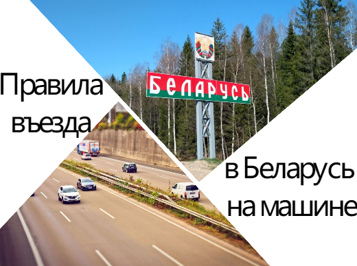 Туры в Беларусь. Путешествуем на автомобиле - Моё, Поездка, Путешествия, Туризм, Республика Беларусь, Транспорт, Длиннопост