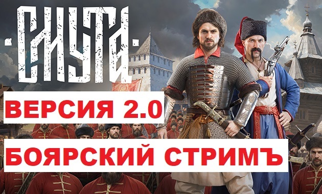 Смута 2.0 вышла. Смотрю изменения - Моё, Steam, Компьютерные игры, Инди, Смута