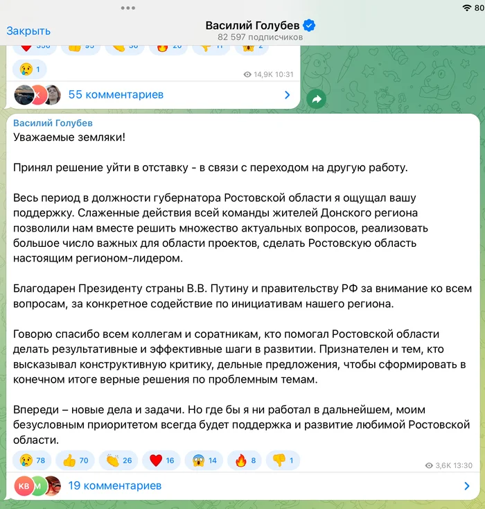 Happy Holidays Rostovites - Golubev Resigns - My, Politics, Rostov-on-Don, The governor, Resignation, Telegram (link), Screenshot