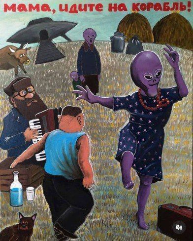 The planets are different, but the weekends are the same - Humor, Aliens, Weekend, Relatives, Dancing, Accordion, cat, Cow, Flying saucer