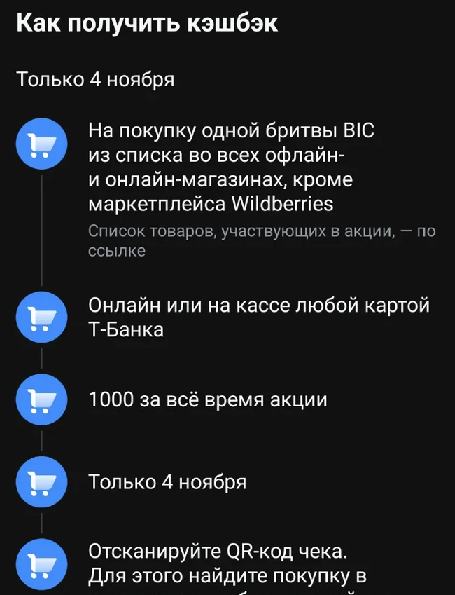 T-банк + BIC... Обманули получается... - Моё, Негатив, Т-банк, Bic, Обман, Кэшбэк, Мошенничество