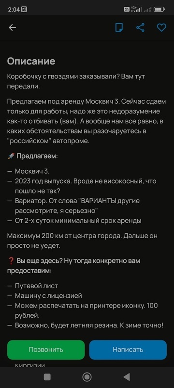 Автомобиль - не роскошь - Авито, Москвич, Аренда, Скриншот, Длиннопост, Авто, Объявление