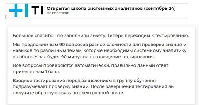 Про Открытую школу Т1 для системных аналитиков - Моё, Т1, Работа HR, Неадекват, Мат