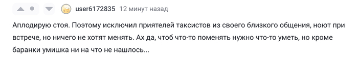 Откуда такое пренебрежение к таксистам?