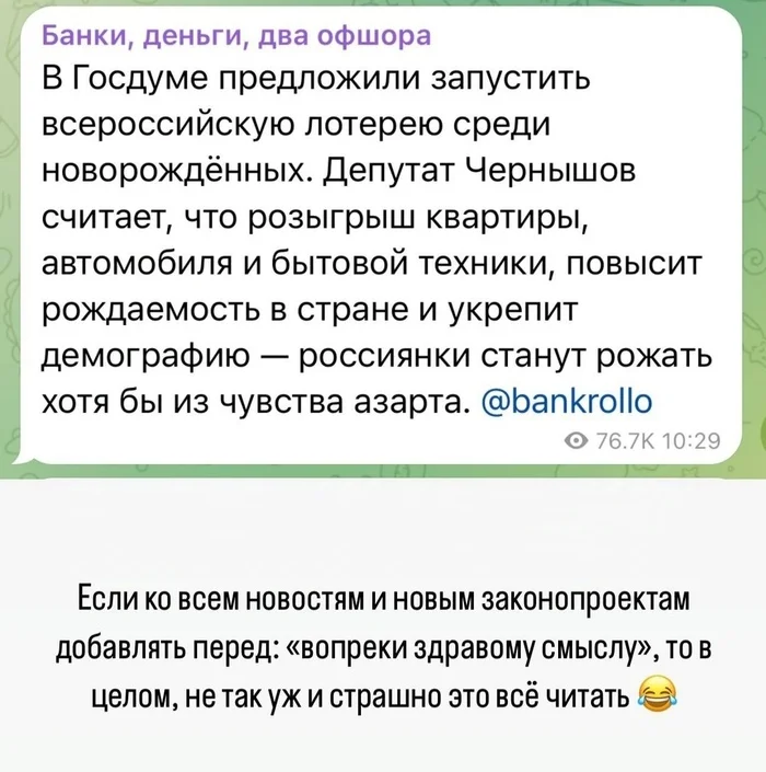 Про очередные новости из Госдумы - Госдума, Демография, Рождаемость, Скриншот, Политика