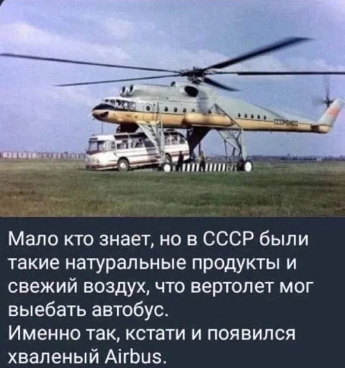 Аэробус - Юмор, Мат, СССР