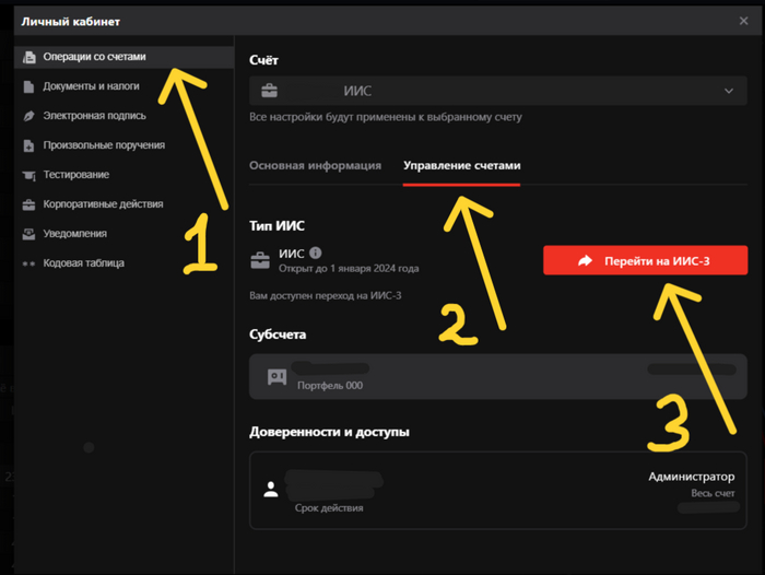 В Альфа-Инвестициях доступна конвертация старого ИИС в ИИС-3