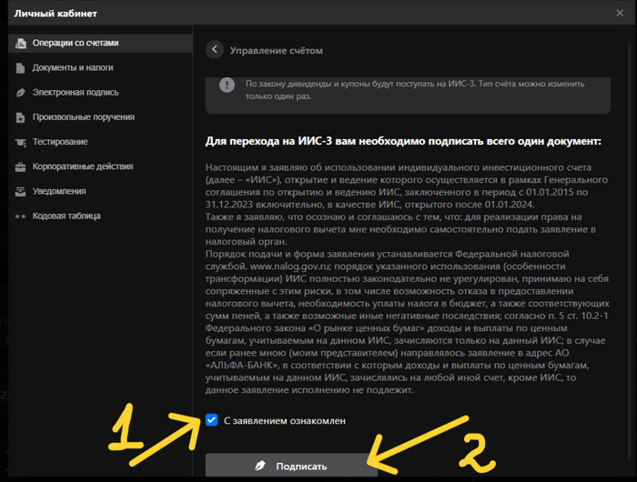 В Альфа-Инвестициях доступна конвертация старого ИИС в ИИС-3