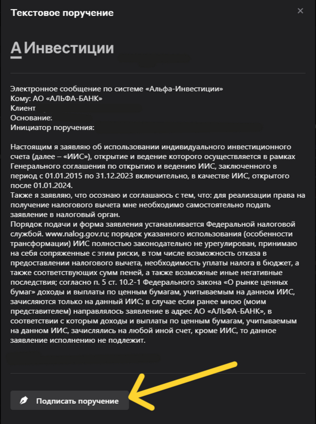 В Альфа-Инвестициях доступна конвертация старого ИИС в ИИС-3 - Моё, Финансы, Инвестиции в акции, Инвестиции, Иис, Альфа-Инвестиции, Брокер, Конвертация, ФНС, Длиннопост