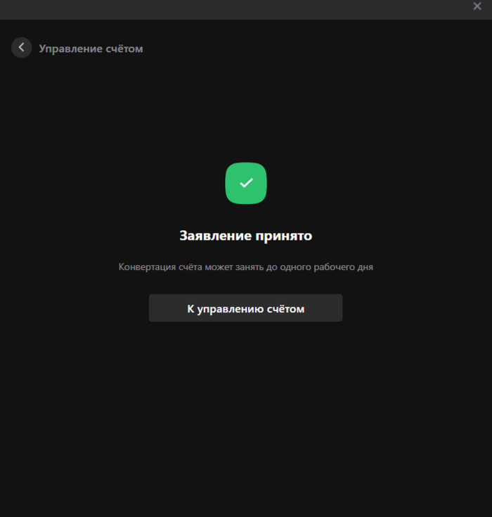 В Альфа-Инвестициях доступна конвертация старого ИИС в ИИС-3