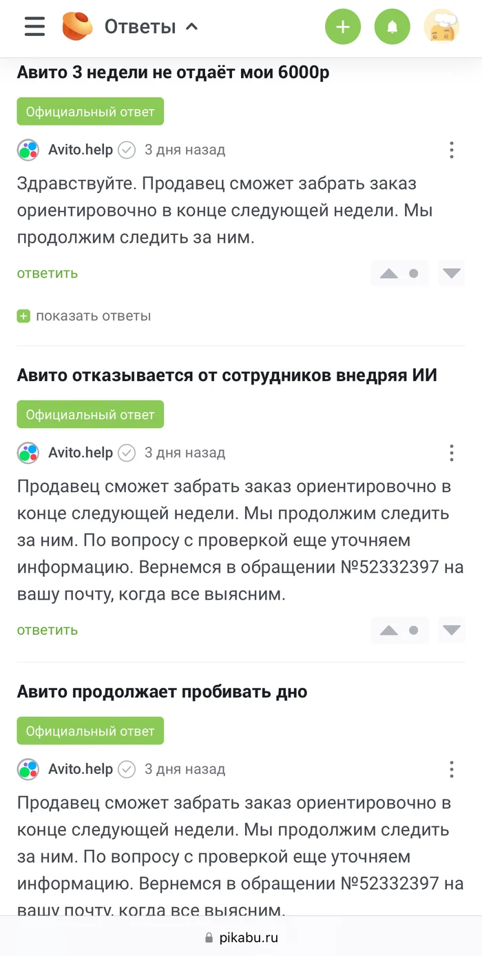 Авито отвечает на обращения, но не отвечает за их решение и за свои слова - Авито, Живые мертвецы, Служба поддержки, Каспер, Текст, Длиннопост