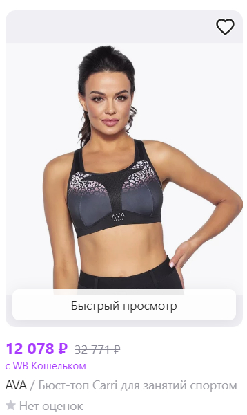 I bought a sports bra - My, Success, Luck, Shopping, Slimming, Screenshot, Bra