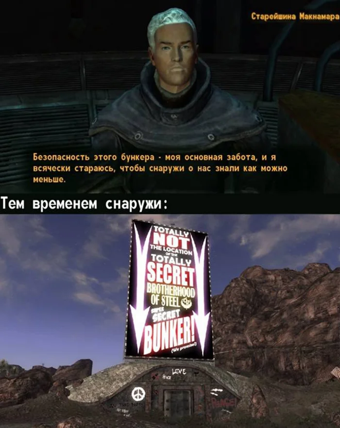 Бункер братства стали fallout new vegas - Fallout, Мемы, Fallout: New Vegas, Игровой юмор