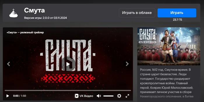 Ох прогрели меня, боярина скидкой своею царской - Россия, Смута, Смута (игра), Vk Play, Скидки, Распродажа