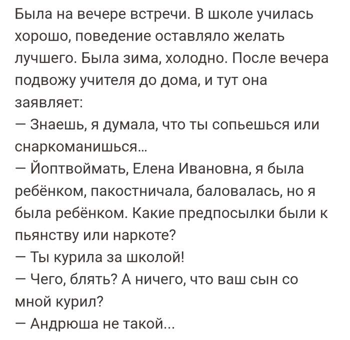 Андрюша не такой...