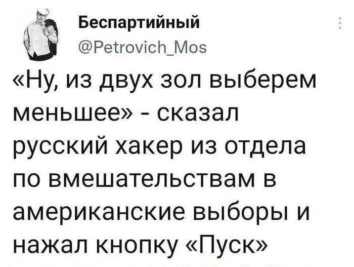 Вариант - Политика, Юмор, Картинка с текстом, Выборы в США, Россия, Русские хакеры, Черный юмор