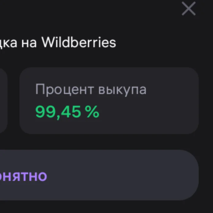 How do you like my percentage? - Wildberries, Marketplace