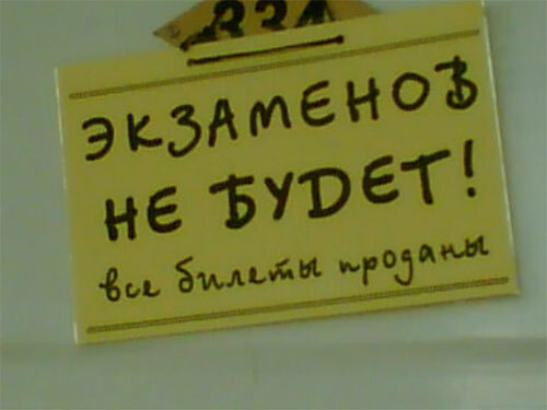 Экзамен. И как я его сдал - Моё, Экзамен, Школа, Семья, Дом, Россия, Жизнь, Юмор, Любовь, Длиннопост