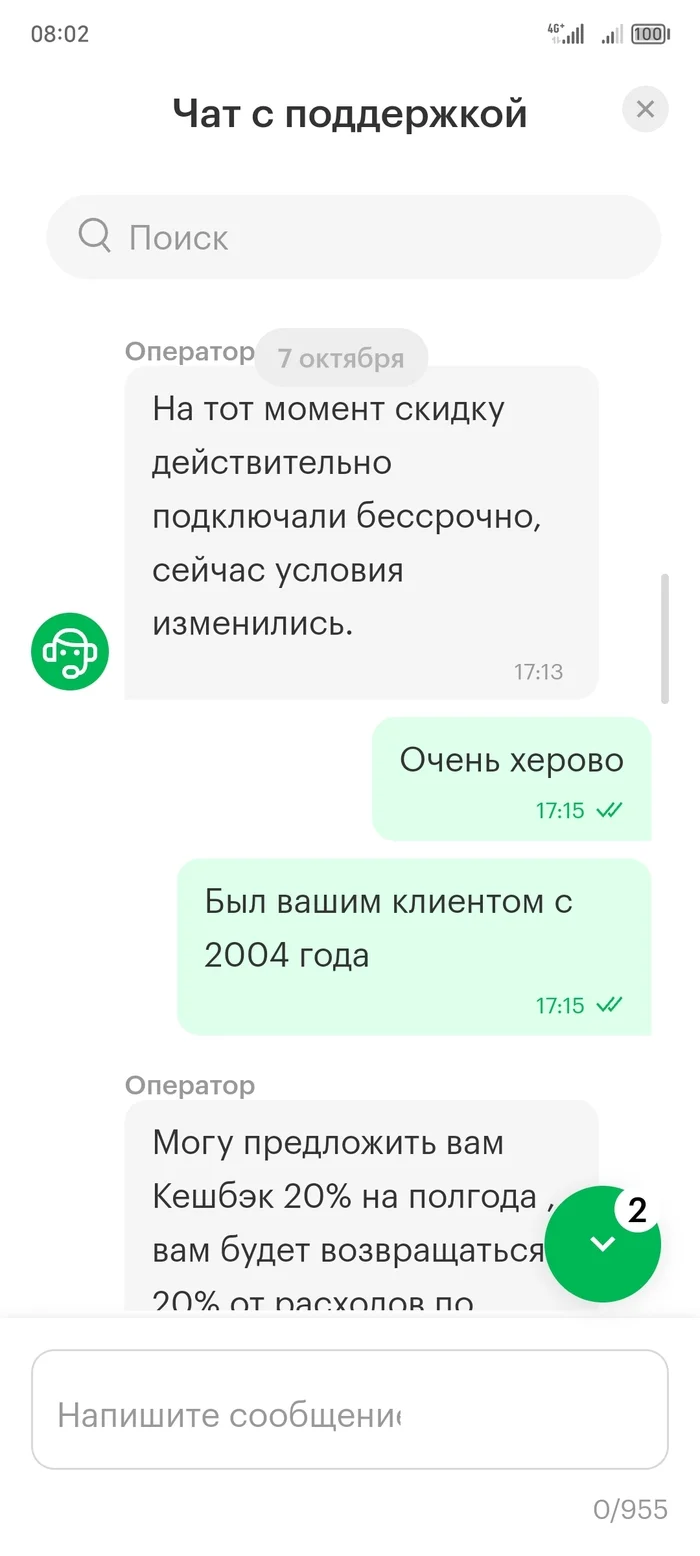 Megafon bottom - My, Megaphone, Connection, Longpost, Correspondence, Screenshot