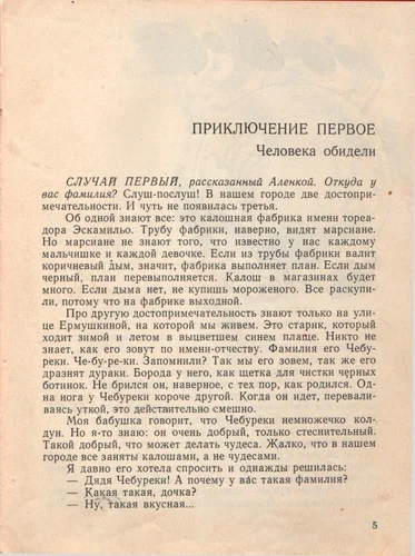 Юрий Альперович. Чебуреки, или похождения Линейкина - сына в калошах без зонтика - Иллюстрации, Детская литература, Длиннопост