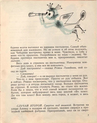 Юрий Альперович. Чебуреки, или похождения Линейкина - сына в калошах без зонтика - Иллюстрации, Детская литература, Длиннопост