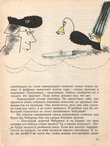 Юрий Альперович. Чебуреки, или похождения Линейкина - сына в калошах без зонтика - Иллюстрации, Детская литература, Длиннопост