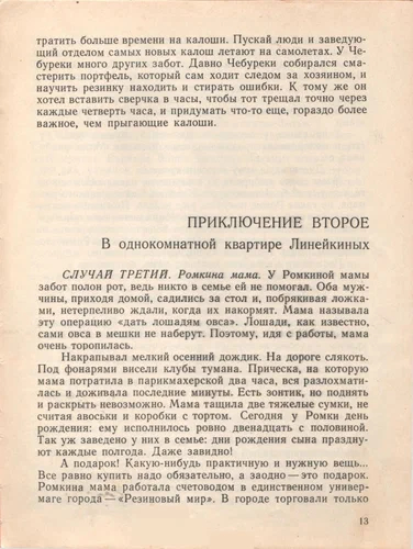 Юрий Альперович. Чебуреки, или похождения Линейкина - сына в калошах без зонтика - Иллюстрации, Детская литература, Длиннопост