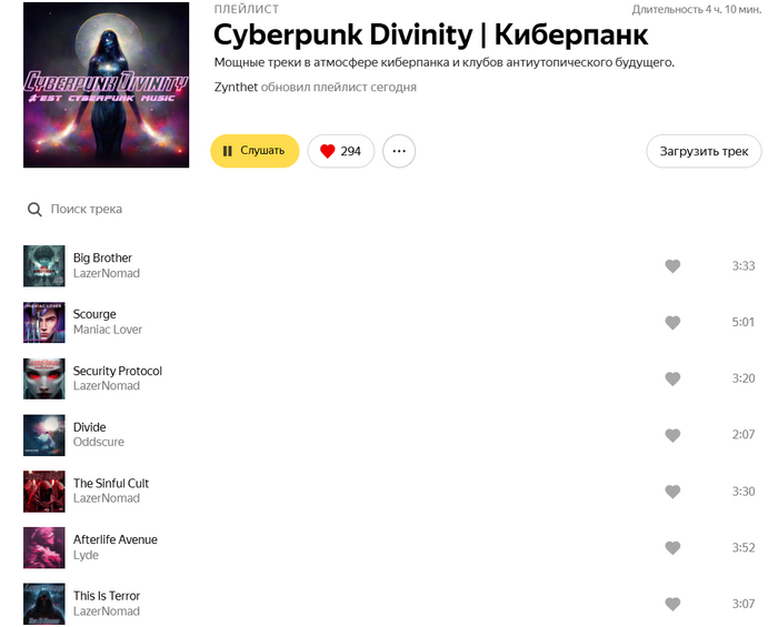  "Cyberpunk Divinity" (. , Spotify, ) ,  , , ,  ()