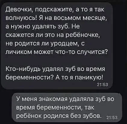 Успокоили - Юмор, Ситуация, Скриншот, Переписка, Беременность, Telegram (ссылка)