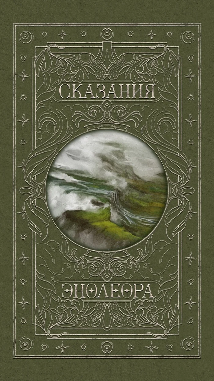 Сказания Энолеора - Моё, Длиннопост, Фэнтези, Сказка, Концепт-Арт, Procreate, Писательство, Видео, Без звука, Вертикальное видео