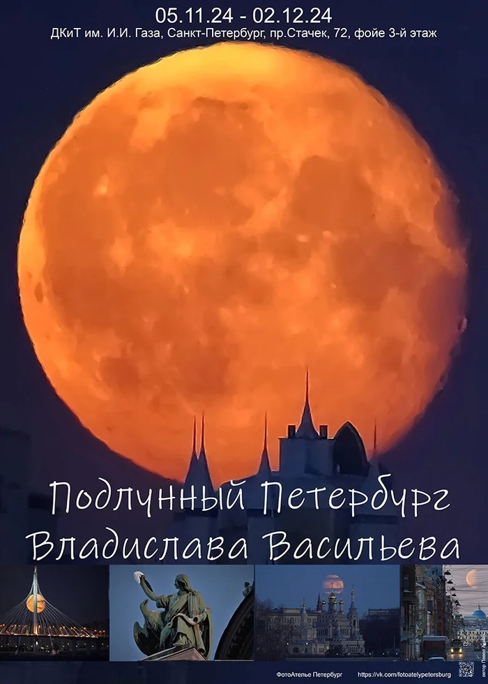 Here it is, November 5th, that very Lunar Day. Gathering of Lunatics and sympathizers 19-00 foyer of the third floor of the I.I. Gaza Cultural and Tourism Center - My, Saint Petersburg, Exhibition, moon