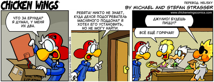 Куриные Крылышки от 16.12.2016 — Подогреватель масляного поддона