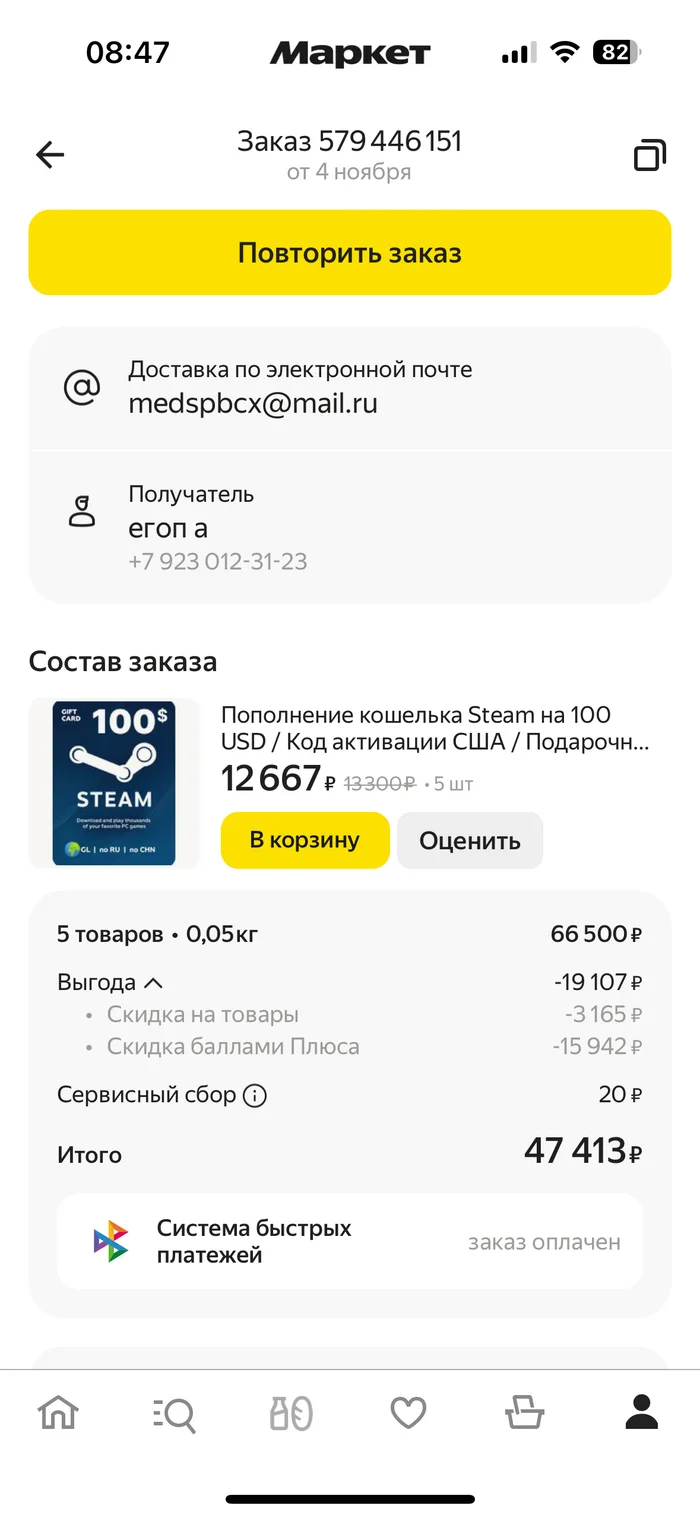 Points stolen from Yandex account - My, Yandex., Yandex Market, Longpost