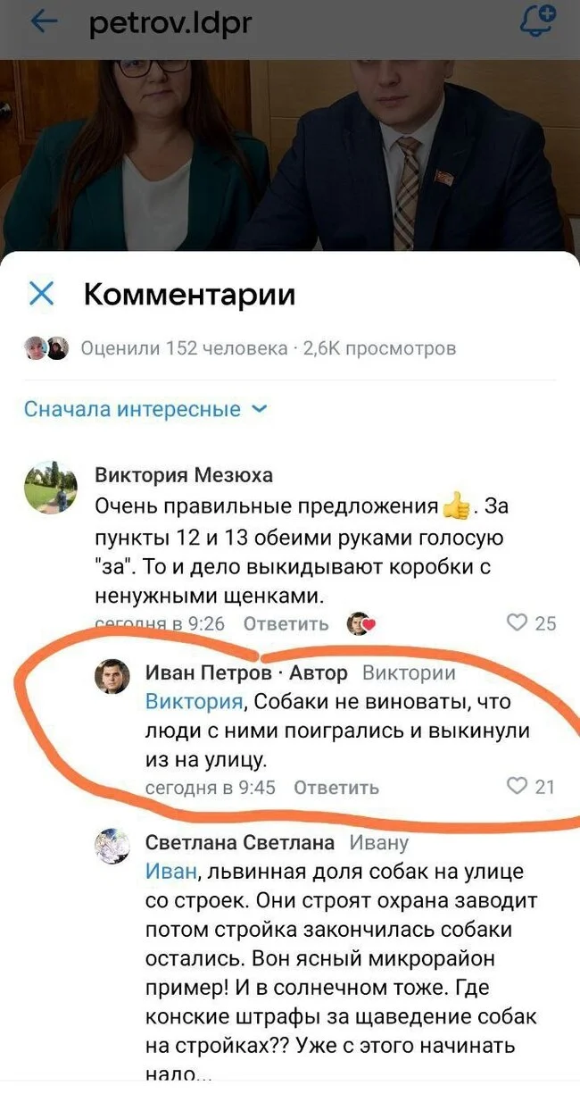 Deputy of the Krasnoyarsk City Council of Deputies Ivan Petrov - Stray dogs, news, Liberal Democratic Party, Lie, Radical animal protection, VKontakte (link), Longpost