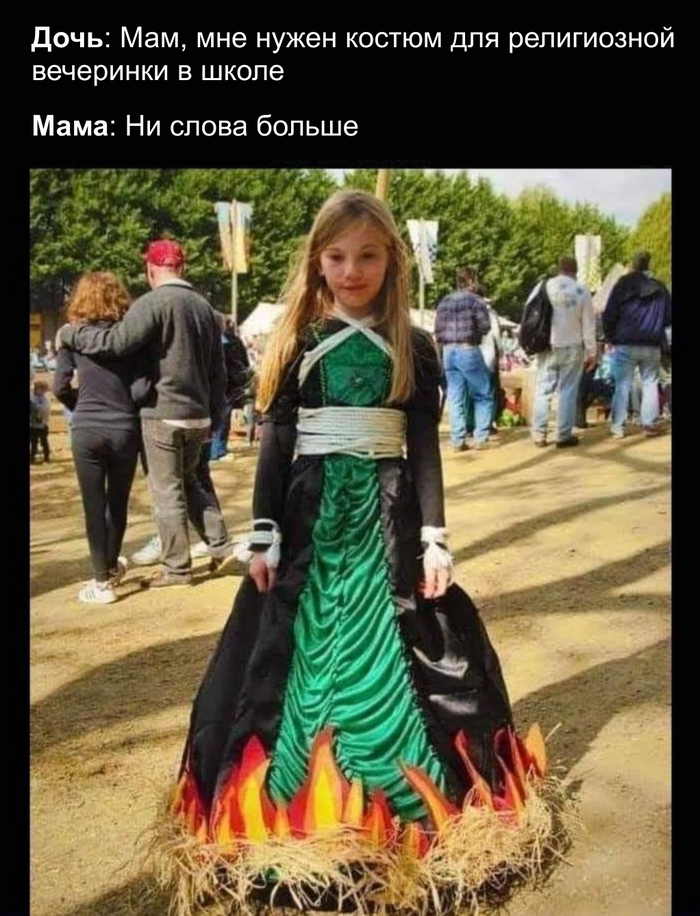 Историческая точность