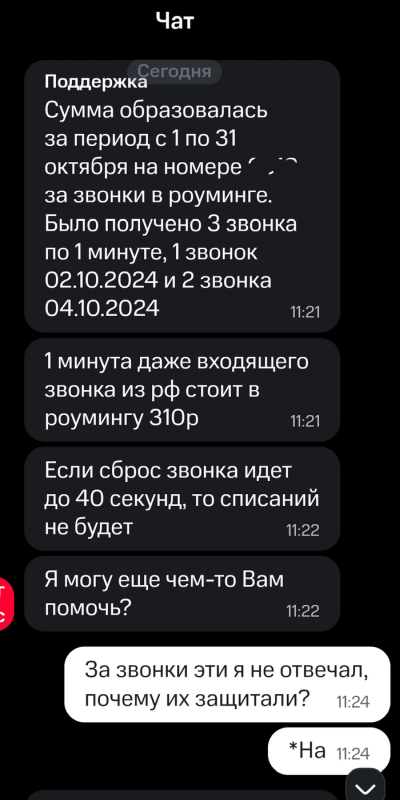 Be careful when roaming internationally! - My, International roaming, Cellular operators, Support service, MTS, Warning, Vigilance, Spending