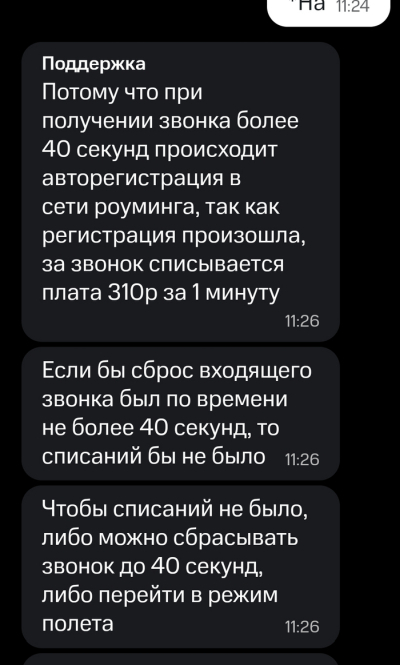 Be careful when roaming internationally! - My, International roaming, Cellular operators, Support service, MTS, Warning, Vigilance, Spending