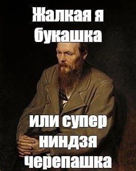 To the really important questions - Humor, Memes, Picture with text, Fedor Dostoevsky, Teenage Mutant Ninja Turtles, Crime and Punishment (Dostoevsky), Telegram (link)