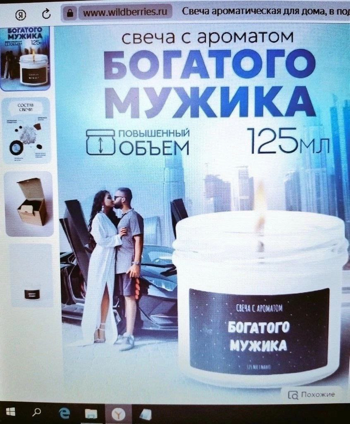 Кто покупал? Чем пахнет?